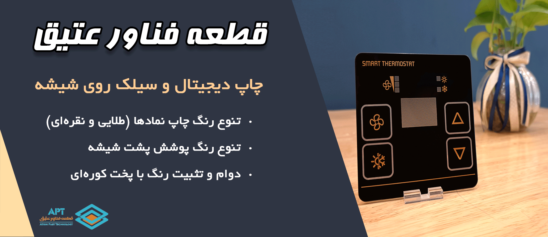 چاپ روی شیشه های کلید و پریز لمسی